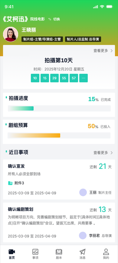 艾柯迅应用界面展示